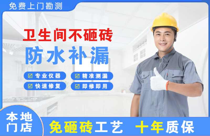 丰县卫生间不砸砖修补漏水